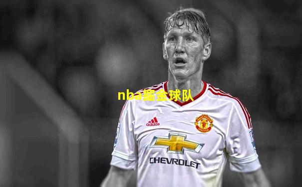 nba掘金球队